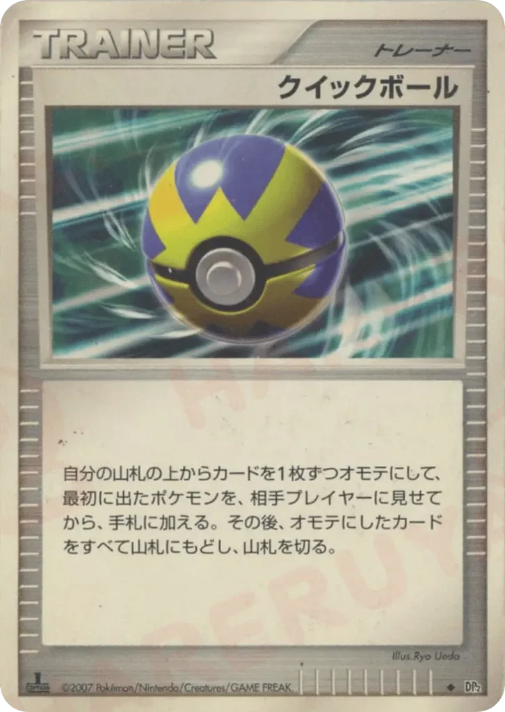 Quick Ball 「DP2 No. 112」「JP」